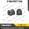 Втулка стабилизатора tg-48818-20070* ti·guar