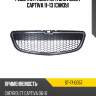 Решетка радиатора chevrolet captiva 11-13 снизу sat st-17-0057