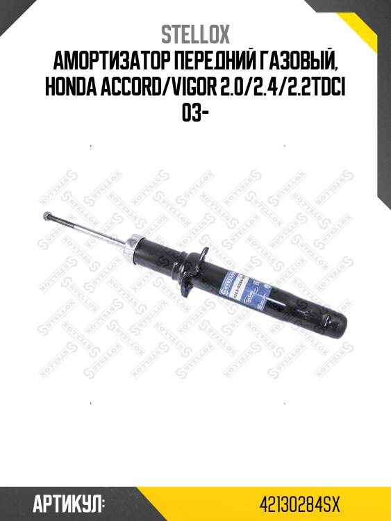 Амортизатор передний газовый, honda accord/vigor 2.0/2.4/2.2tdci 03-