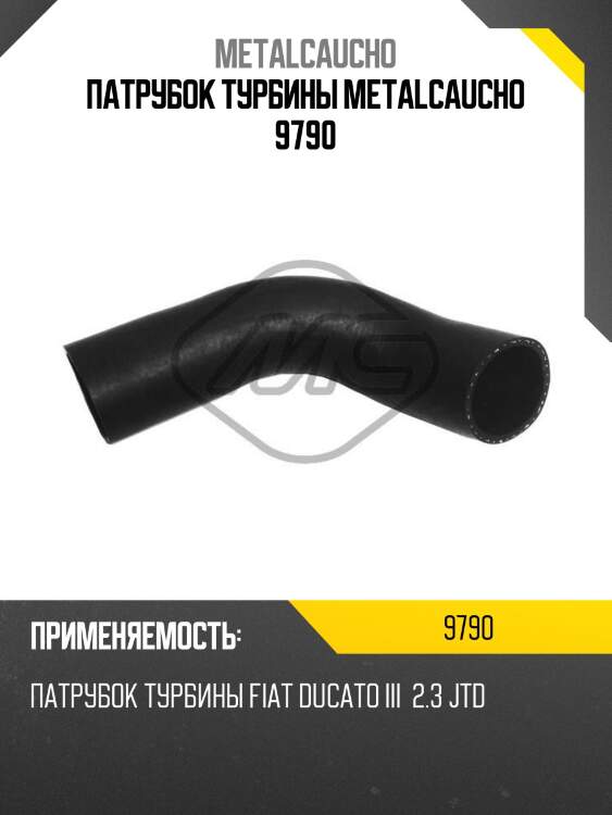 Патрубок турбины metalcaucho 9790