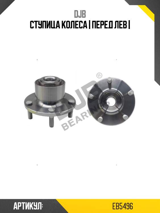 Ступица колеса | перед лев |