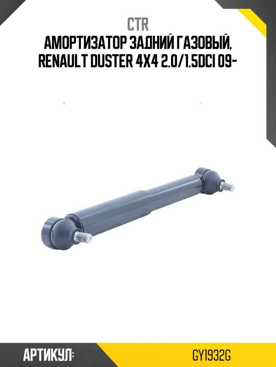Амортизатор задний газовый, renault duster 4x4 2.0/1.5dci 09-
