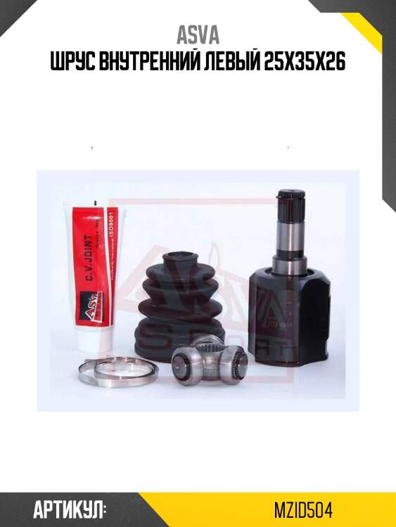 Шрус внутренний левый 25x35x26