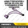 Рычаг подвески /передний /правый /ti-guar для chevrolet cruze 2009- opel astra j 2010-  tg-susparm000049  13272606 13313750 13321339