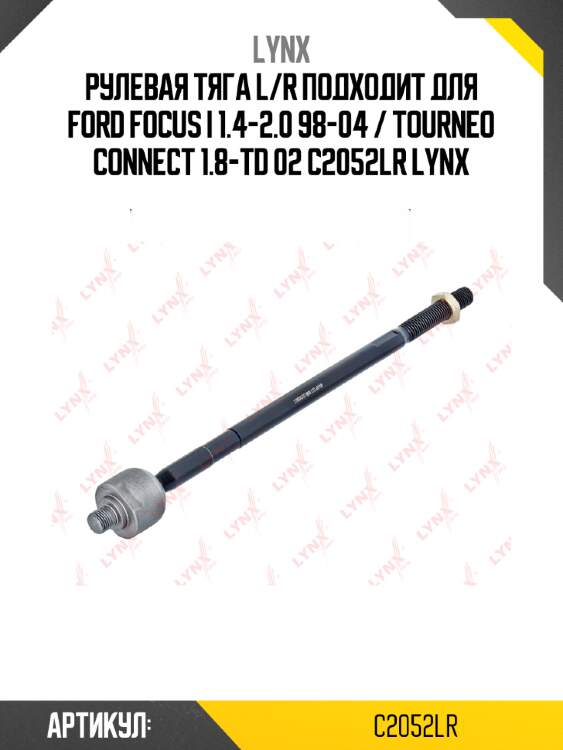 Рулевая тяга l/r подходит для ford focus i 1.4-2.0 98-04 / tourneo connect 1.8-td 02 c2052lr lynx