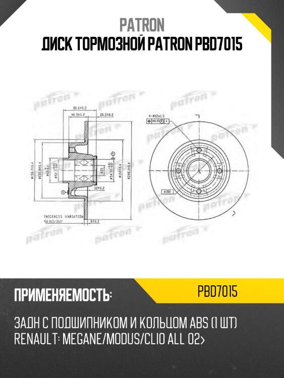 Диск тормозной patron pbd7015