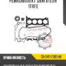 Ремкомплект двигателя 1trfe r8 gx-04111-75851-m