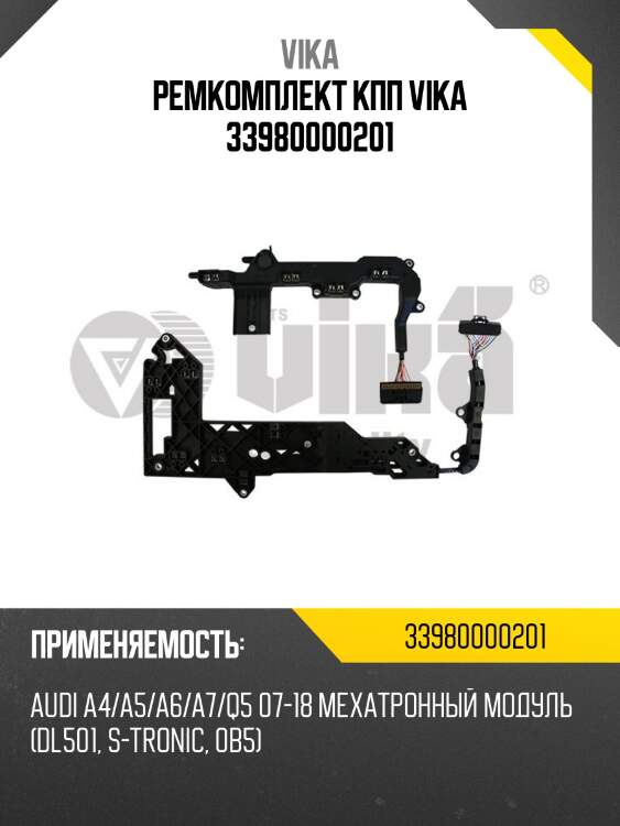 Ремкомплект кпп vika 33980000201
