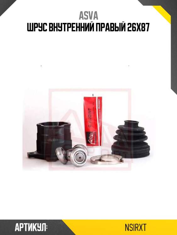 Шрус внутренний правый 26x87