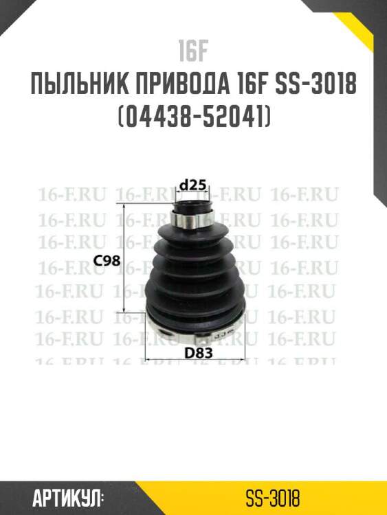 16f пыльник привода 16f ss3018