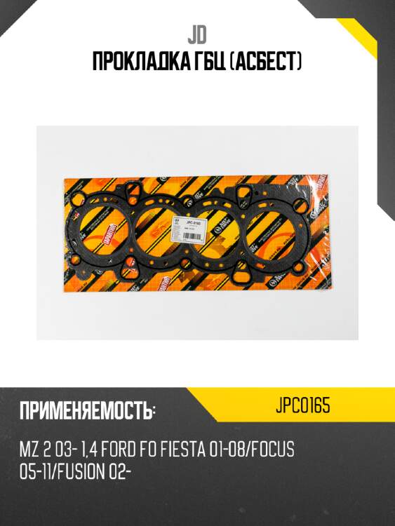 Прокладка гбц (асбест) jd jpc0165