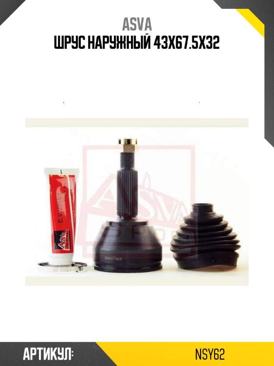 Шрус наружный 43x67.5x32