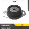 Подушка двигателя metalcaucho 2794