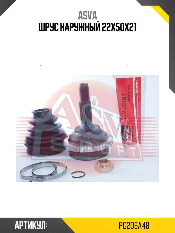 Шрус наружный 22x50x21