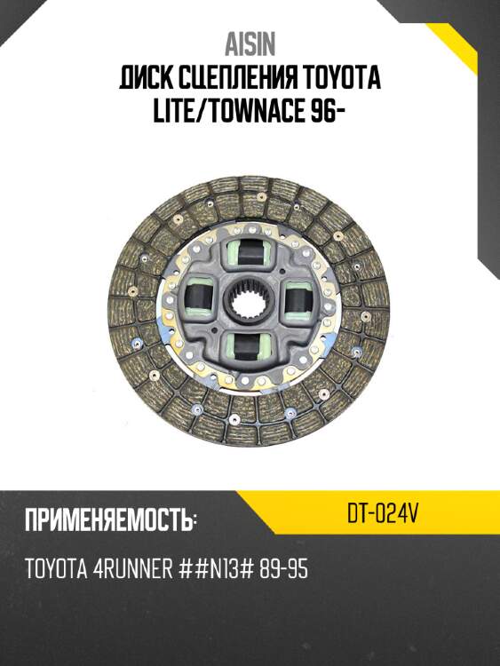 Aisin диск сцепления toyota lite dt024v