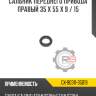 Сальник переднего привода правый 35 x 55 x 9 / 15 r8 gx-90311-35019