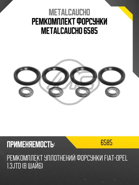 Ремкомплект форсунки metalcaucho 6585