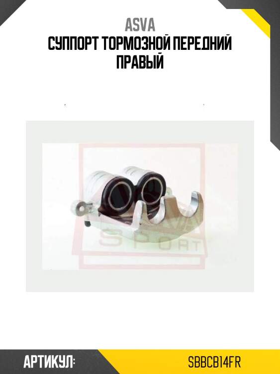 Суппорт тормозной передний правый