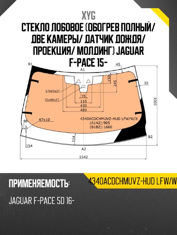 Стекло лобовое обогрев полный xyg 4340acdchmuvz-hud lfw/w/x