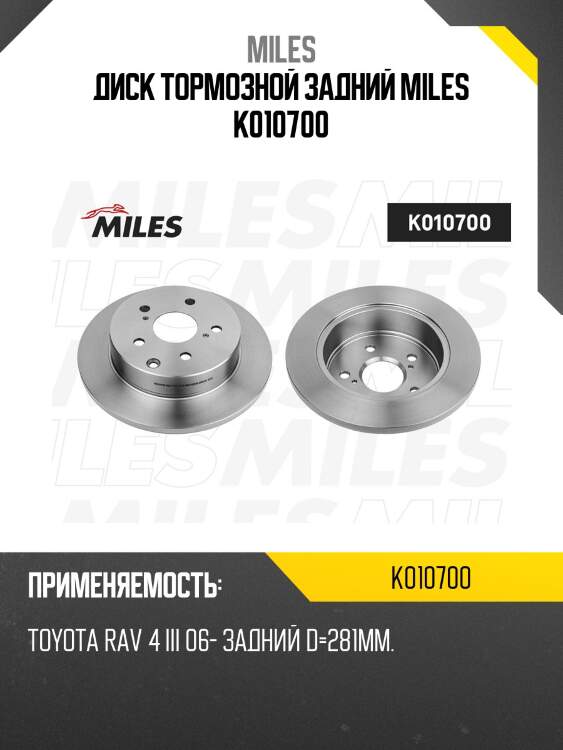 Диск тормозной задний d281мм. toyota rav 4 iii 06- (trw df4829) k010700 miles