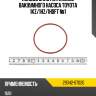 Кольцо уплотнительное вакуумного насоса toyota 1kz toyota 29342-67020