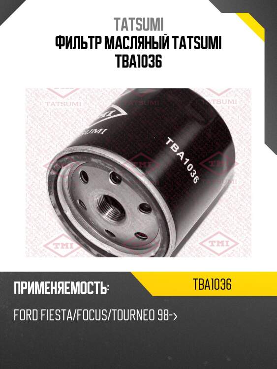 Фильтр масляный tatsumi tba1036
