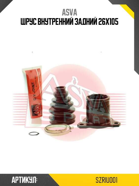 Шрус внутренний задний 26х105