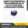 Сайлентблок /задний левый /правый /ti-guar для nissan teana 2008-2013 murano 2008-2015 j32 pj32 z51  tg-54400-jn30ar  54400jn30a nab329 54400jn00a