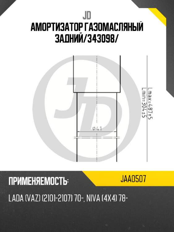 Амортизатор газомасляный задний/343098/ jd jaa0507
