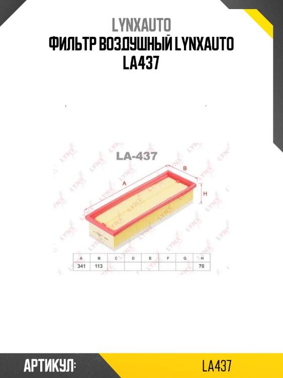 Фильтр воздушный lynxauto la437