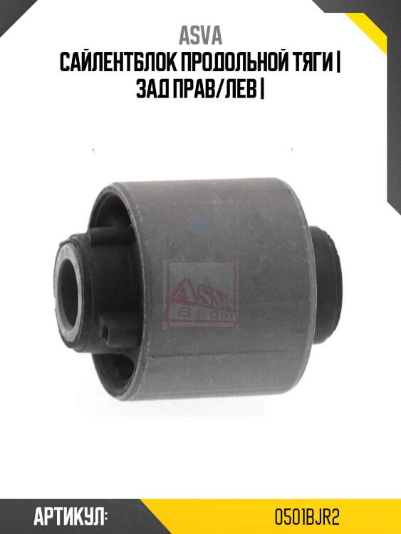 Сайлентблок продольной тяги | зад прав/лев |