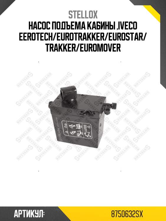 Насос подъема кабины ,iveco eerotech/eurotrakker/eurostar/trakker/euromover