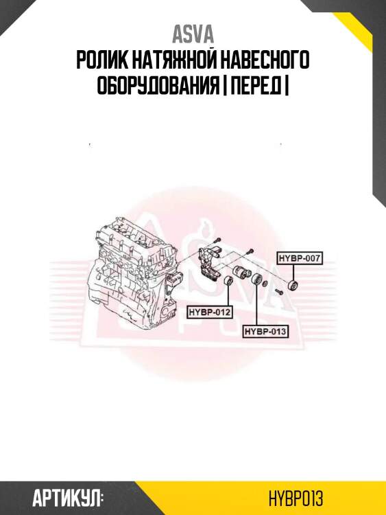 Ролик натяжной навесного оборудования | перед |