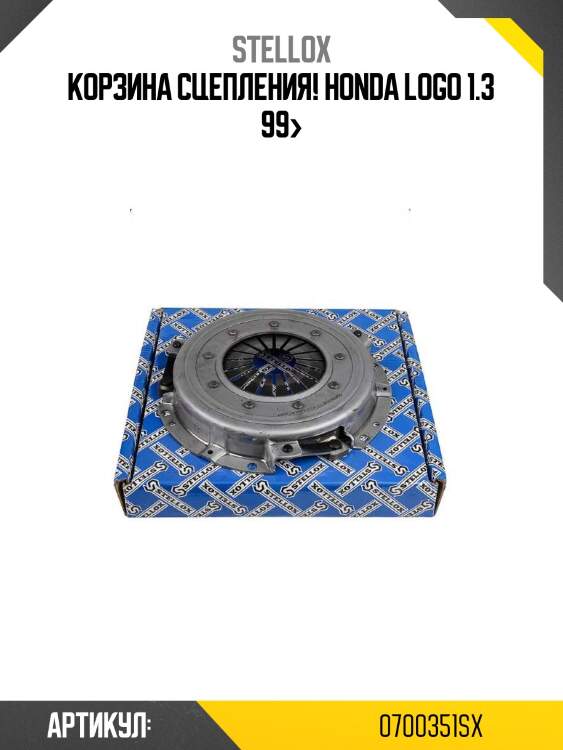 Корзина сцепления!\ honda logo 1.3 99>