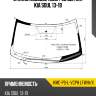 Стекло лобовое обогрев щеток kia soul 13-19 xyg kmc-ps-l-vcph lfw/h/x