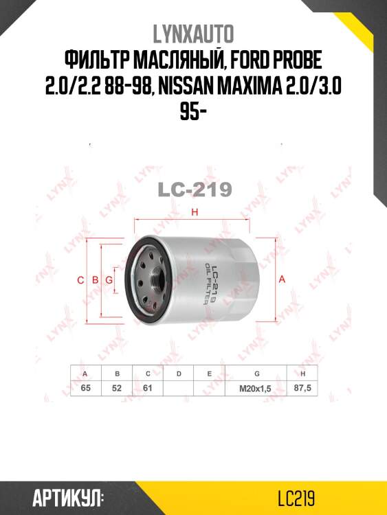 Фильтр масляный lynxauto lc219