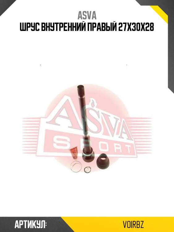 Шрус внутренний правый 27x30x28