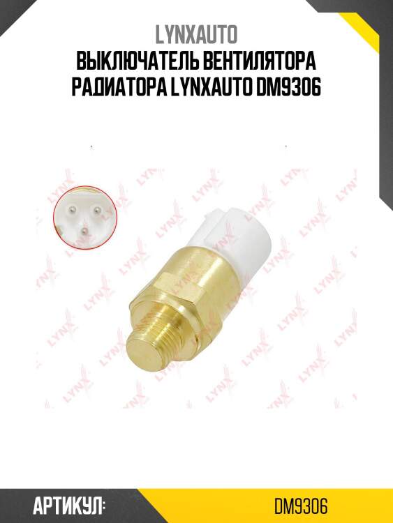 Выключатель вентилятора радиатора lynxauto dm9306