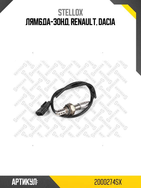 Лямбда-зонд, Renault, Dacia
