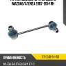 Тяга стабилизатора переднего mazda6 sat st-gs1d-34-150