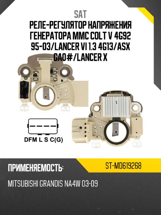 Реле-регулятор напряжения генератора mmc colt v 4g92 95-03 sat st-md619268