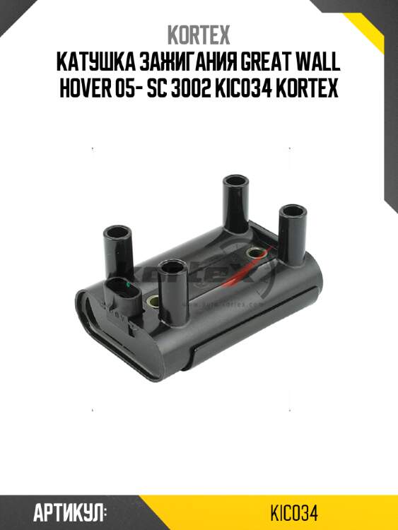 Катушка зажигания great wall hover 05- sc 3002 kic034 kortex