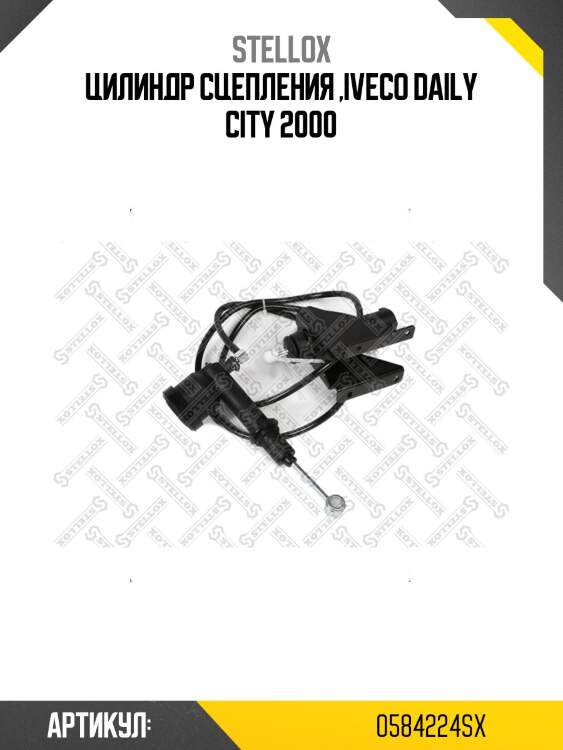 Цилиндр сцепления ,iveco daily city 2000