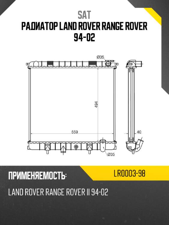 Радиатор land rover range rover 94-02 sat lr0003-98