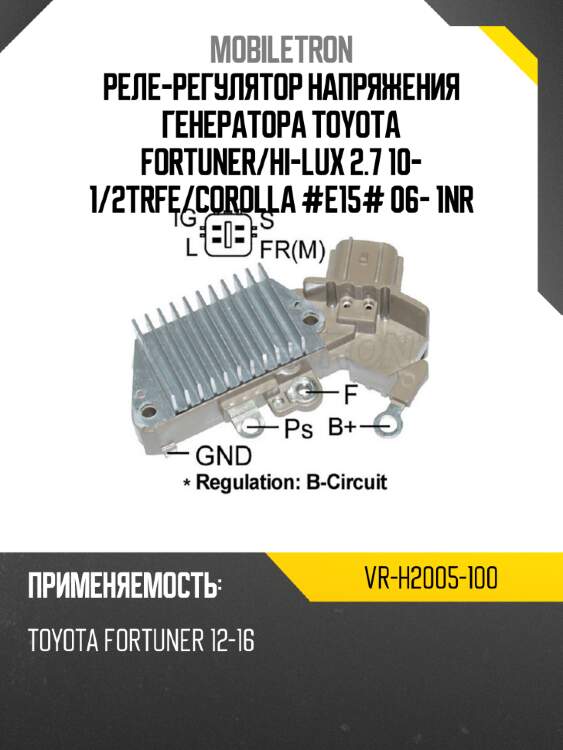 Реле-регулятор напряжения генератора toyota fortuner mobiletron vr-h2005-100
