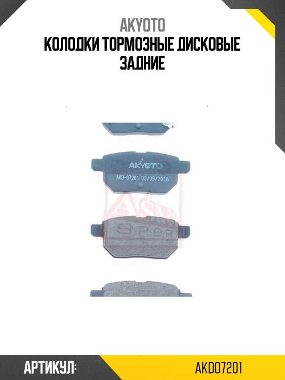 Колодки тормозные дисковые задние