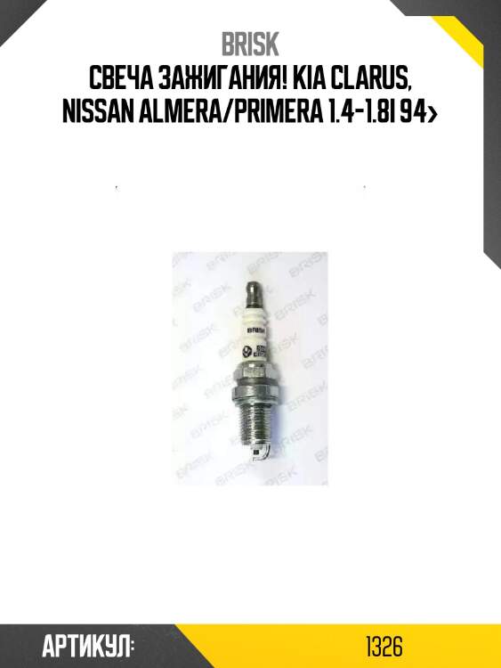 Свеча зажигания!\ kia clarus, nissan almera/primera 1.4-1.8i 94>