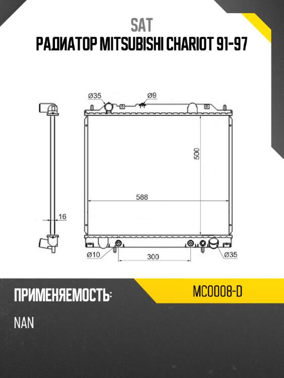 Радиатор mitsubishi chariot 91-97 sat mc0008-d