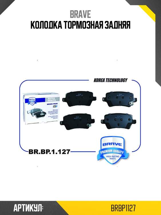 Колодка тормозная задняя