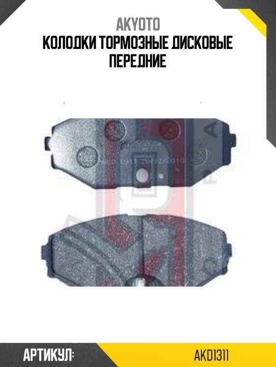 Колодки тормозные дисковые передние